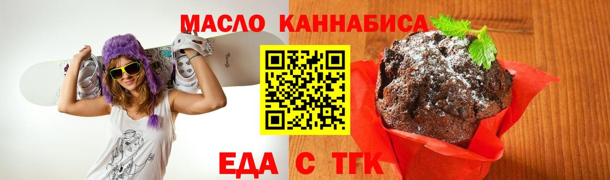 Еда ТГК марихуана  Вход с VPN  Дербент 