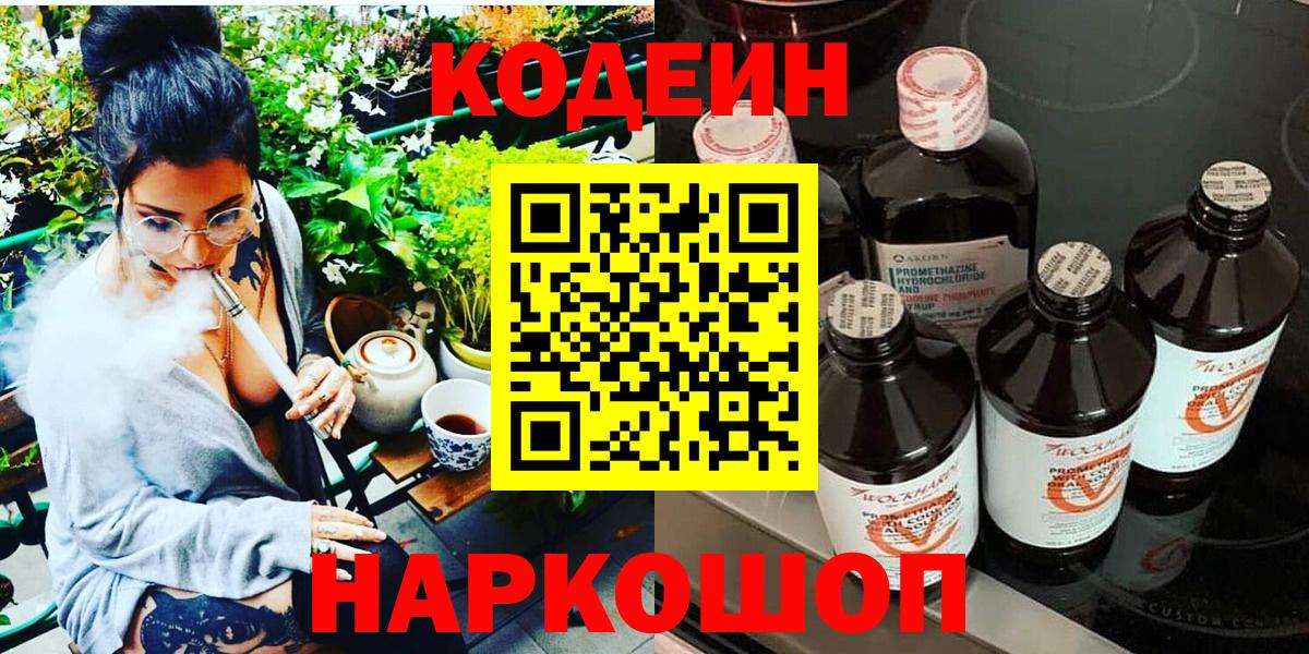 Дербент  Кодеин Purple Drank  Вход с VPN 