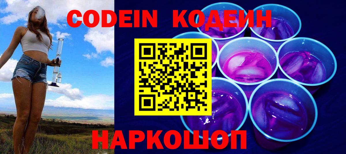 Кодеиновый сироп Lean напиток Lean (лин) Дербент