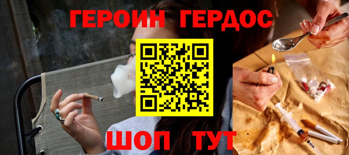 Героин Heroin Дербент