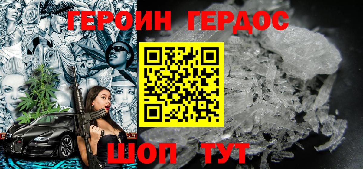 Героин герыч  Вход с VPN  Дербент 