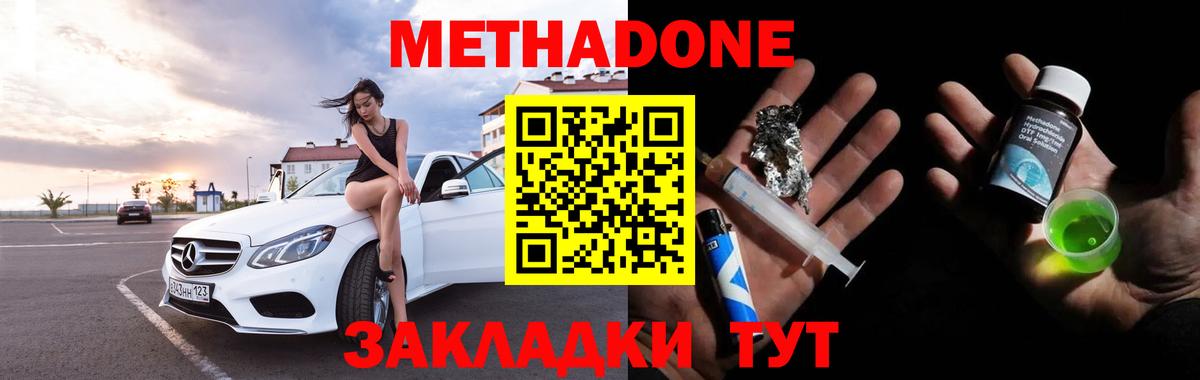 Дербент  МЕТАДОН methadone  Вход с VPN  Метадон мёд 